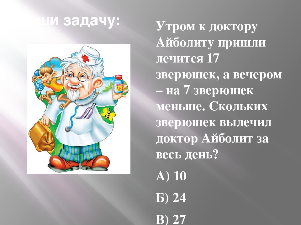 Загадка про доктора айболита для детей: Загадки про Айболита — Стихи, картинки и любовь