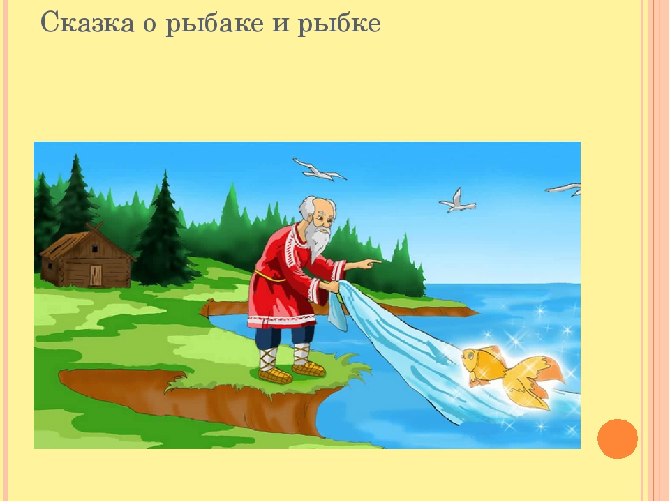 Стихотворение о рыбаке и рыбке: Золотая рыбка — Бальмонт. Полный текст стихотворения — Золотая рыбка