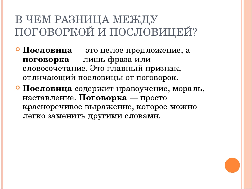 Пословицы и поговорки сходство и отличие: "Сходства и отличия английских и русских пословиц и поговорок" | Проект по английскому языку (5 класс):