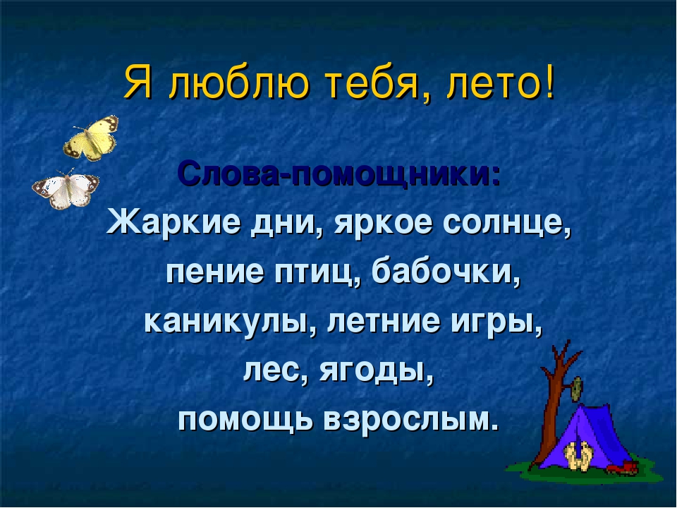 Песенка про лето слушать: Песенка о лете слушать онлайн и скачать