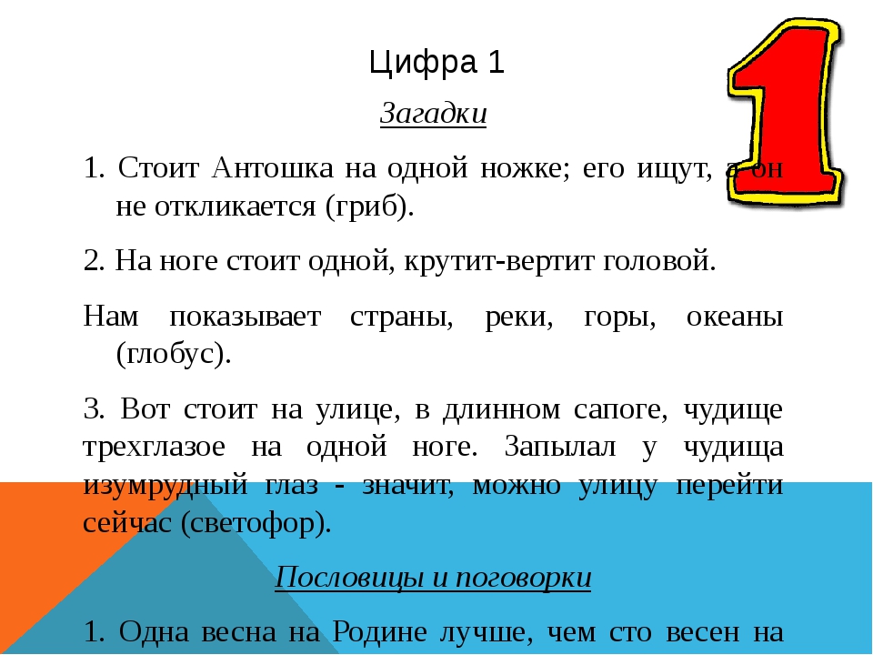 Загадки с цифрами с ответами: Загадки про цифры с ответами