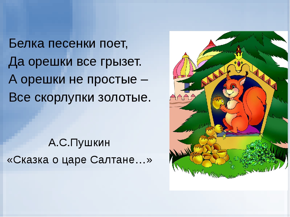 Сказка о царе салтане отрывок учить: Какой отрывок из сказки о царе Салтане легко выучить?