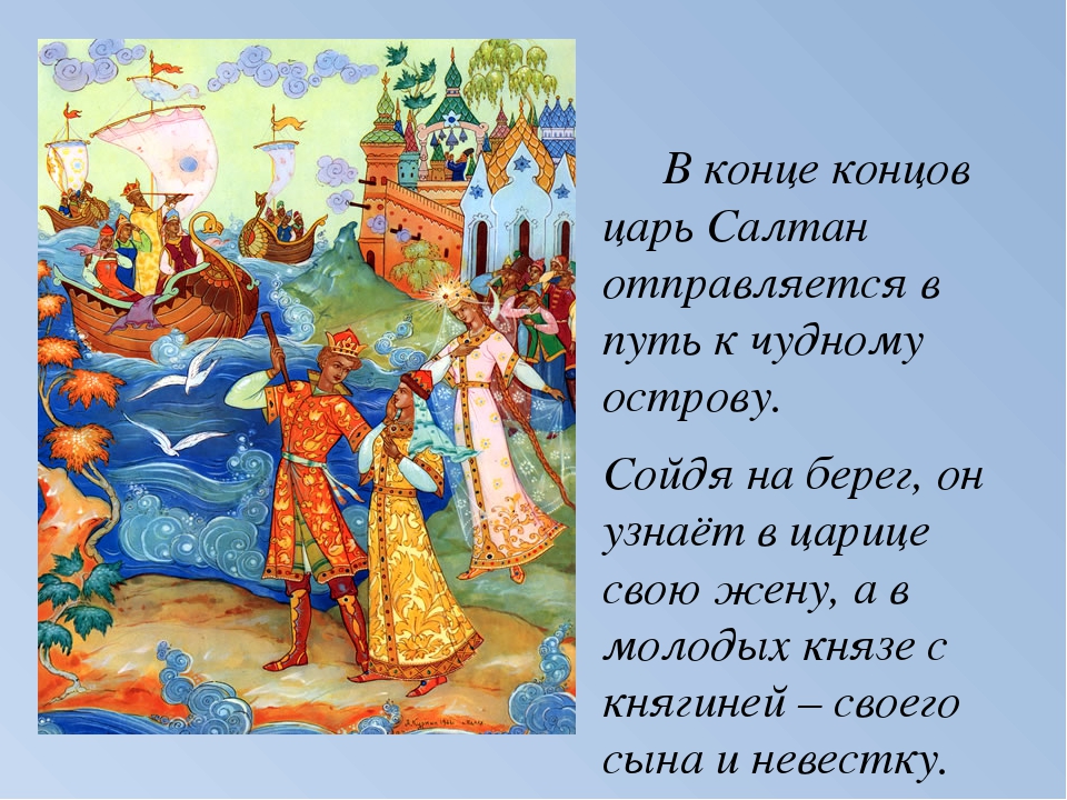 Присказка в сказке о царе салтане: Присказка в сказке Пушкина о царе Салтане