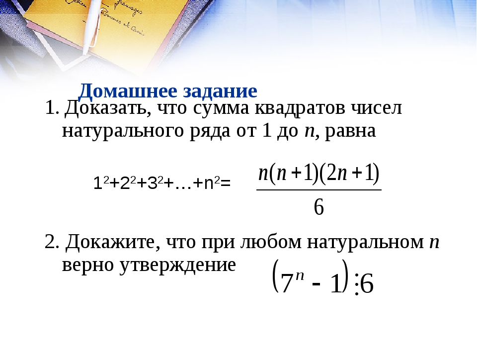Пятеро детей посмотрели на натуральное число k. Сумма квадратов формула от 1 до n. Формула суммы последовательности квадратов. Формула суммы квадратов первых n натуральных чисел. Сумма ряда квадратов натуральных чисел.