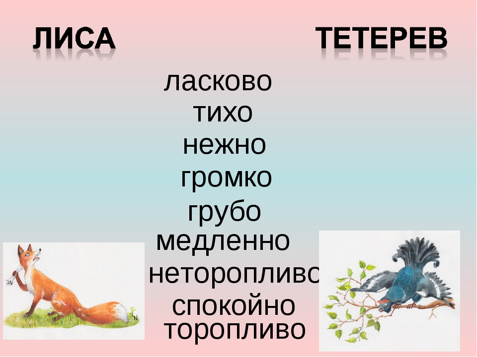 Лиса и тетерев иносказание: Какое иносказание в сказке "Лиса и Тетерев"?