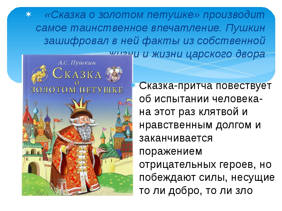 Как называется сказка про золотого петушка: Мультфильм Сказка о золотом петушке (1967) описание, содержание, трейлеры и многое другое о мультфильме