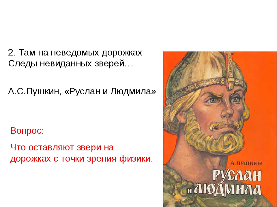 Там на неведомых дорожках текст пушкин: "У лукоморья дуб зелёный" А.С.Пушкин » Сайт для детей и родителей