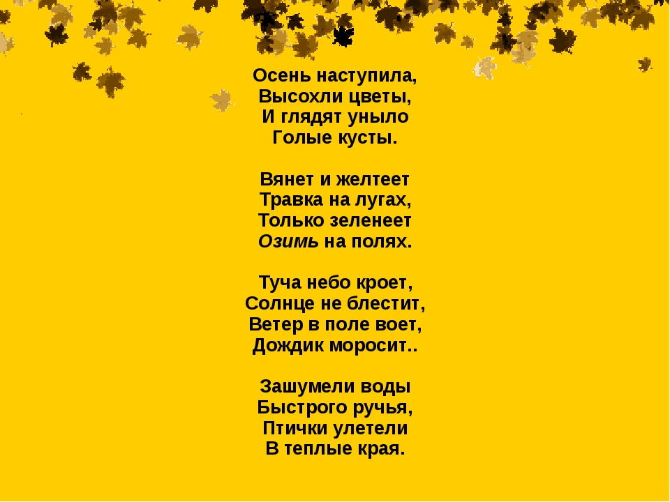 Стих осень наступила стали дни короче: Алексей Плещеев - Осенняя песенка: читать стих, текст стихотворения полностью