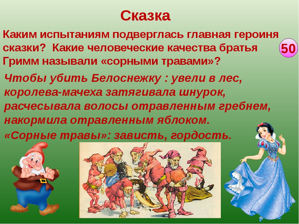 Сказка братьев гримм белоснежка и семь гномов: Читать сказку Белоснежка и семь гномов онлайн