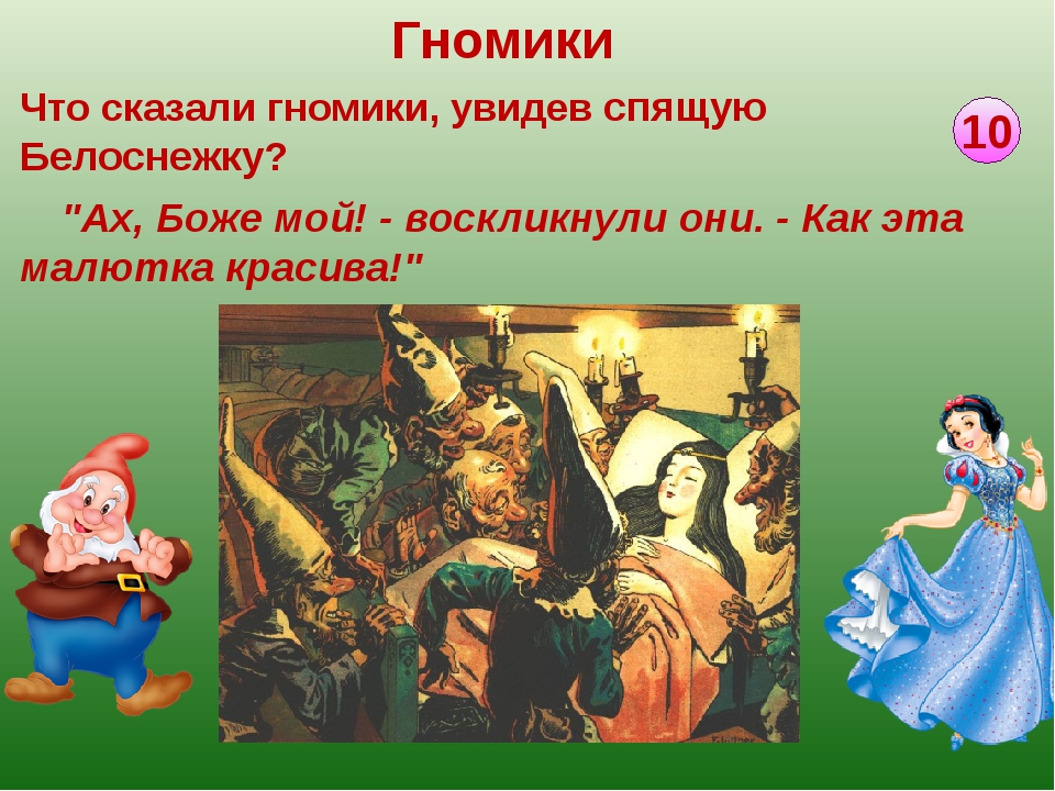 Сказка братьев гримм белоснежка и семь гномов: Читать сказку Белоснежка и семь гномов онлайн