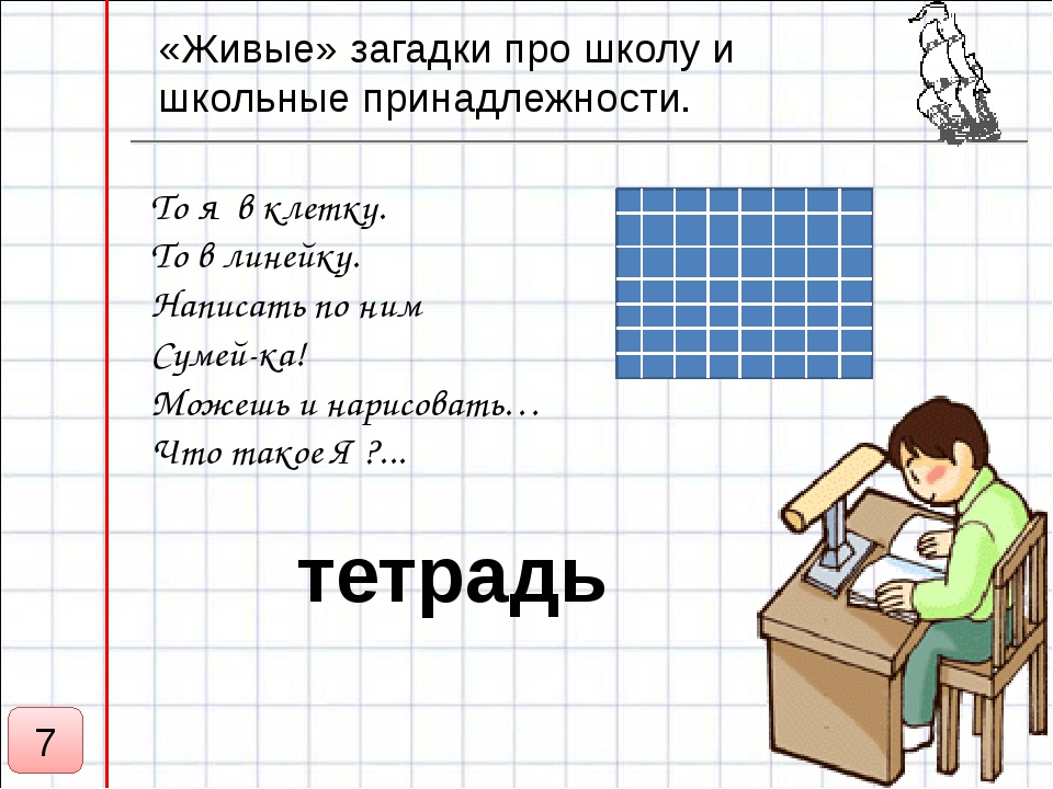 Загадки смешные про школу: Загадки на школьную тему (40 штук)