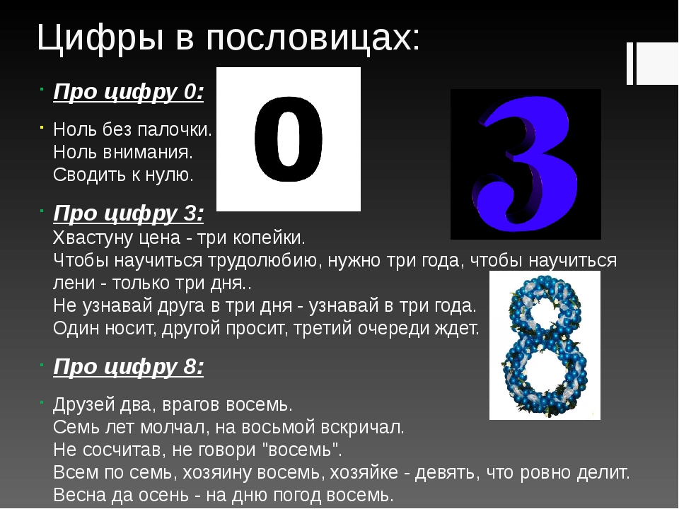 Загадки с цифрами с ответами: Загадки про цифры с ответами