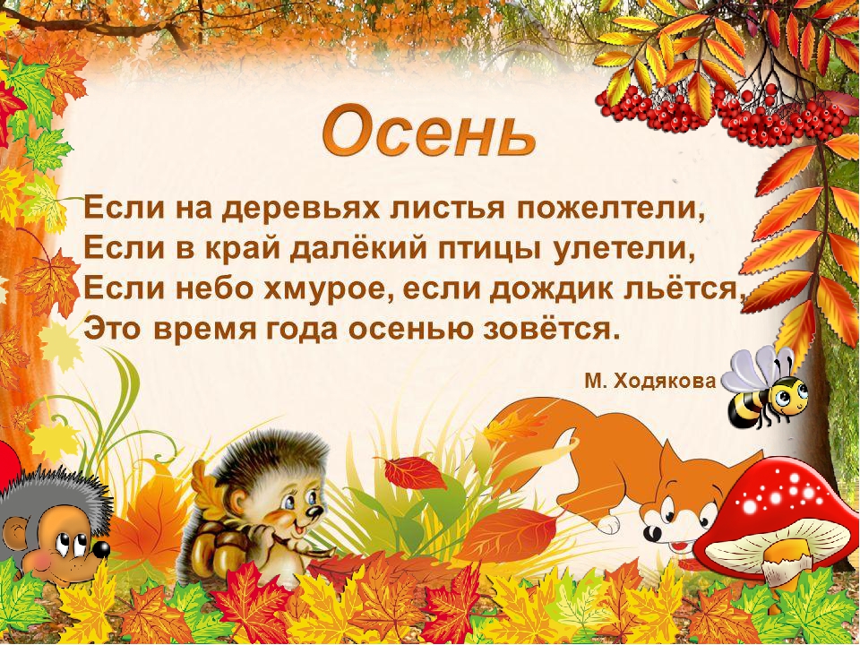 Осенние стихи для малышей: Детские стихи про осень, осенние стихи для малышей — Стихи, картинки и любовь