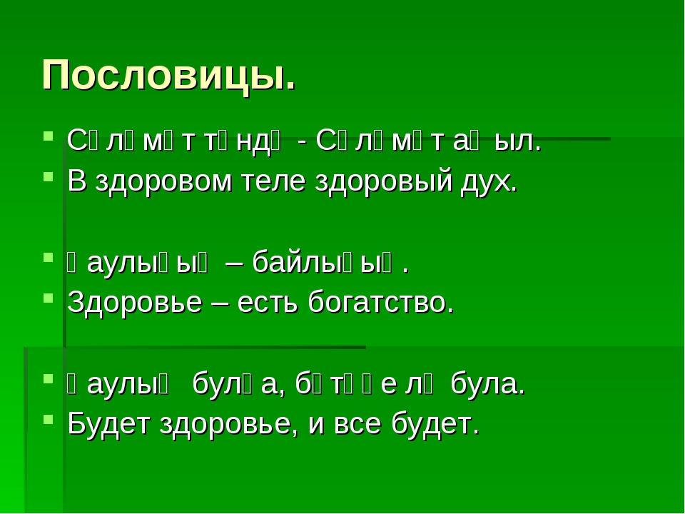 Пословиц о языке: Пословицы о языке