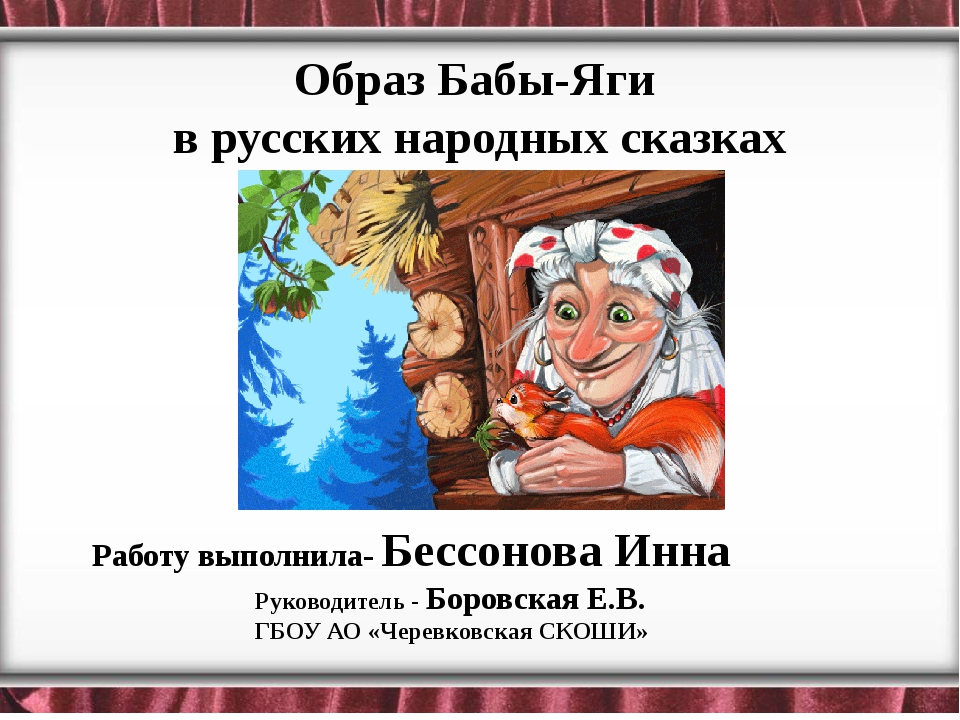 Сказки русские народные сказки про бабу ягу: Сказки про Бабу-Ягу - читать сказки онлайн