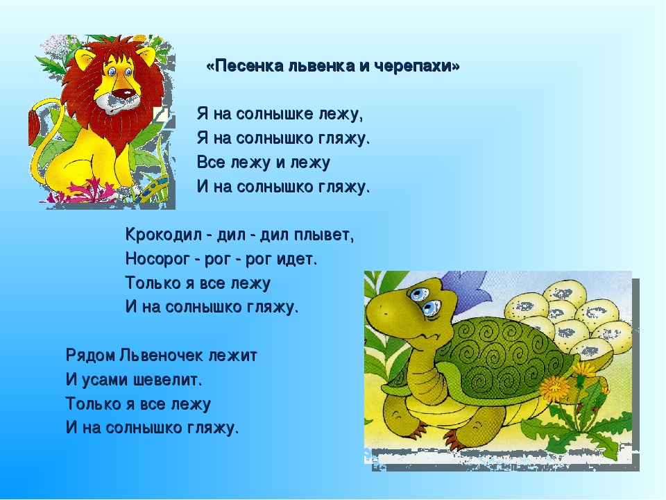 Я на солнышке лежу текст: Текст песни «Я на солнышке лежу» Сергея Козлова