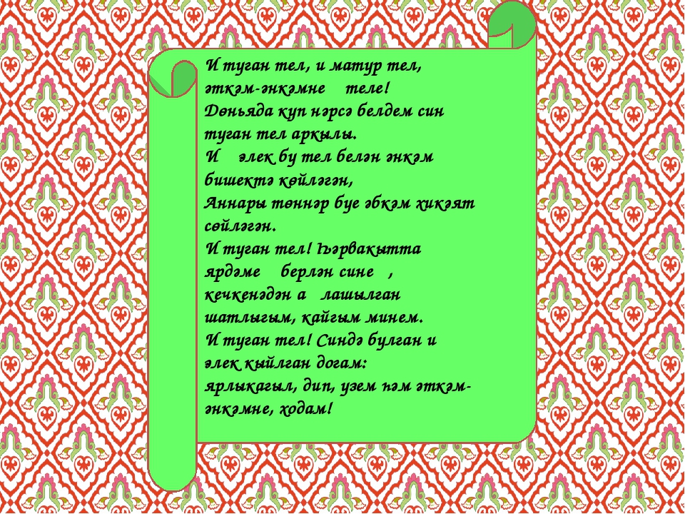 На родной стороне даже дым сладок на татарском: Татарские пословицы о Родине