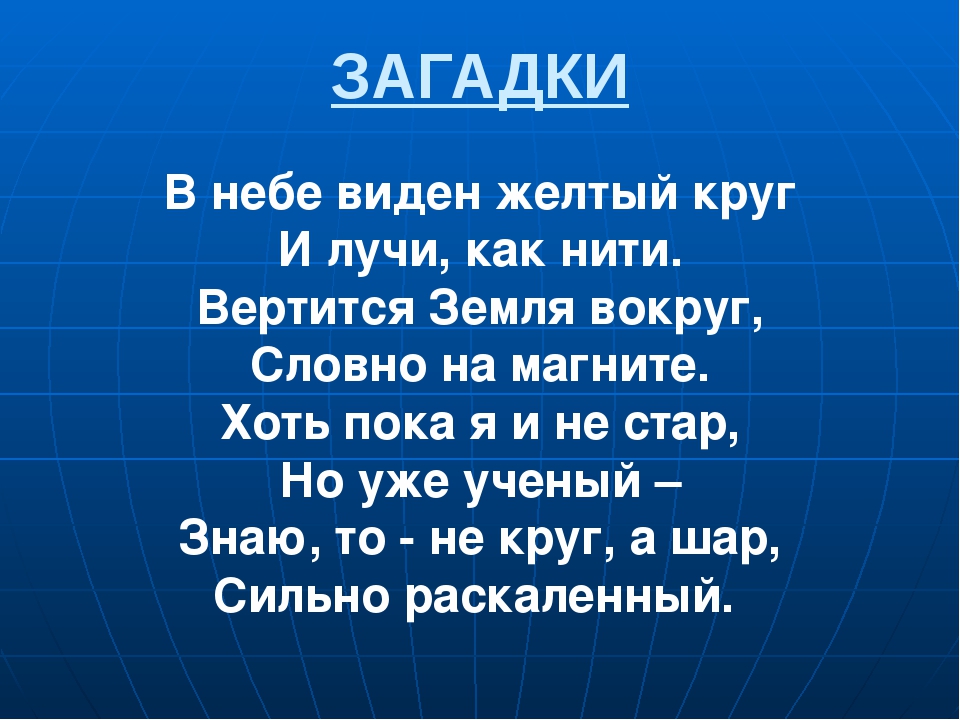 Загадка на небе есть а на земле нет у бабушки две а у дедушки нет: На небе она есть,на земле нет. У бабушки две, у женщины нет. У араба она сзади ,у барана спереди. Что это такое?