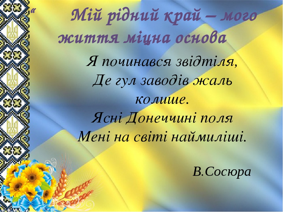 Вірші для дітей про батьківщину: Вірші про Україну, Батьківщину для дітей українською
