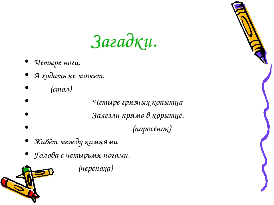 Стол загадка: Загадки о столе для детей