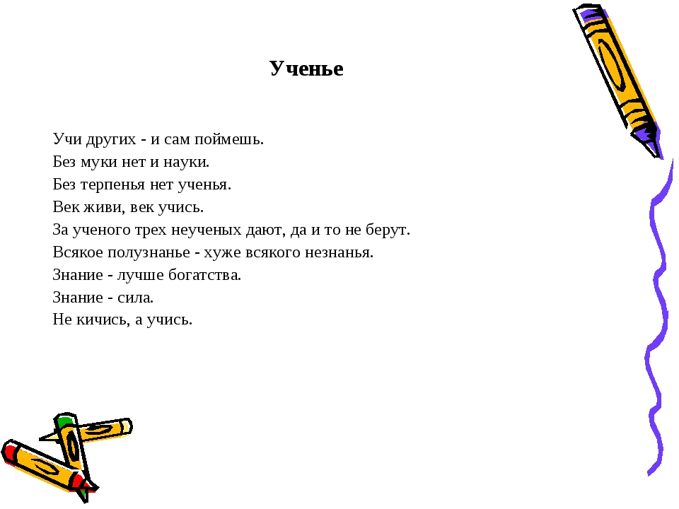 Без учения нет и умения значение пословицы: Объясните пословицу "без ученья нет и умения" — Знания.site