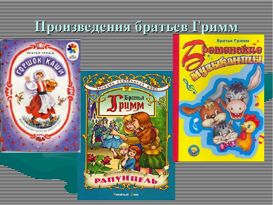 Все сказки братья гримм: Сказки братьев Гримм - Сказки братья Гримм - Гримм сказки скачать бесплатно или читать онлайн