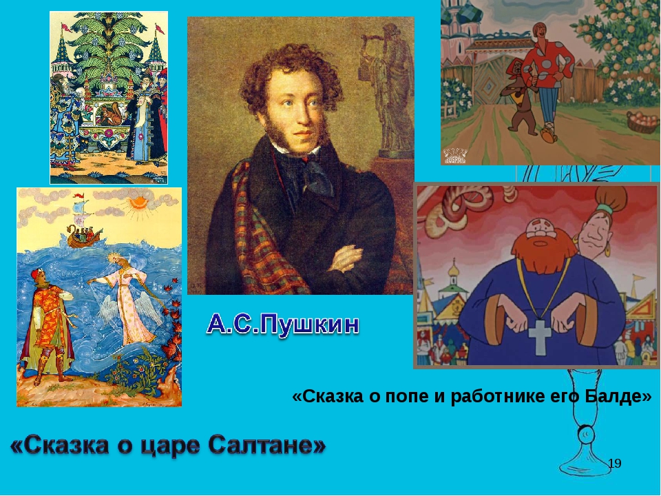 Сказки пушкина слушать аудио онлайн: Аудиосказки Пушкина слушать онлайн или скачать