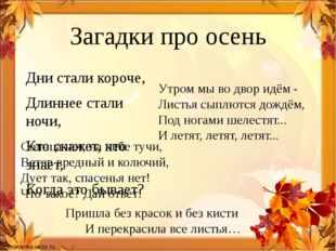 Загадки для детей 2 класса с ответами про осень: 52 загадки про деревья: изучаем растения с детьми