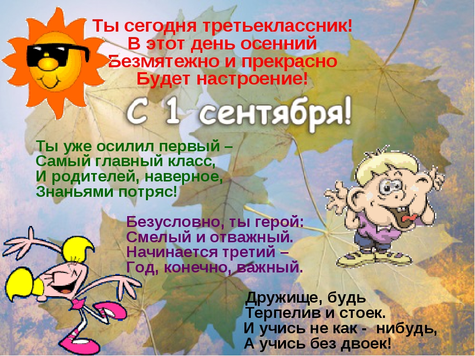 Стихи для детей к 1 сентября для дошкольников: Детские стихи: 1 сентября - День знаний