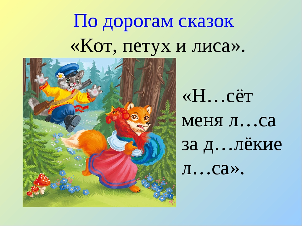 Сказка кот лиса и петух автор сказки: Книга: "Кот, петух и лиса". Купить книгу, читать рецензии | ISBN 978-5-9268-1891-5