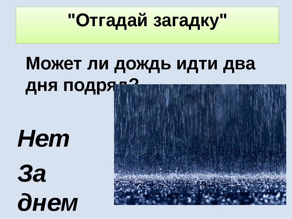 Отгадка шел долговяз в сыру землю увяз: шел долговяз в сыру землю увяз