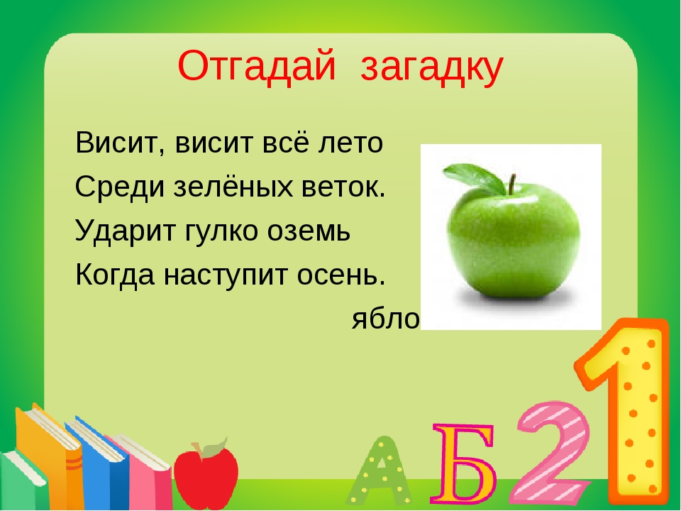 Загадки про яблоко: Загадки про яблоки (для детей)