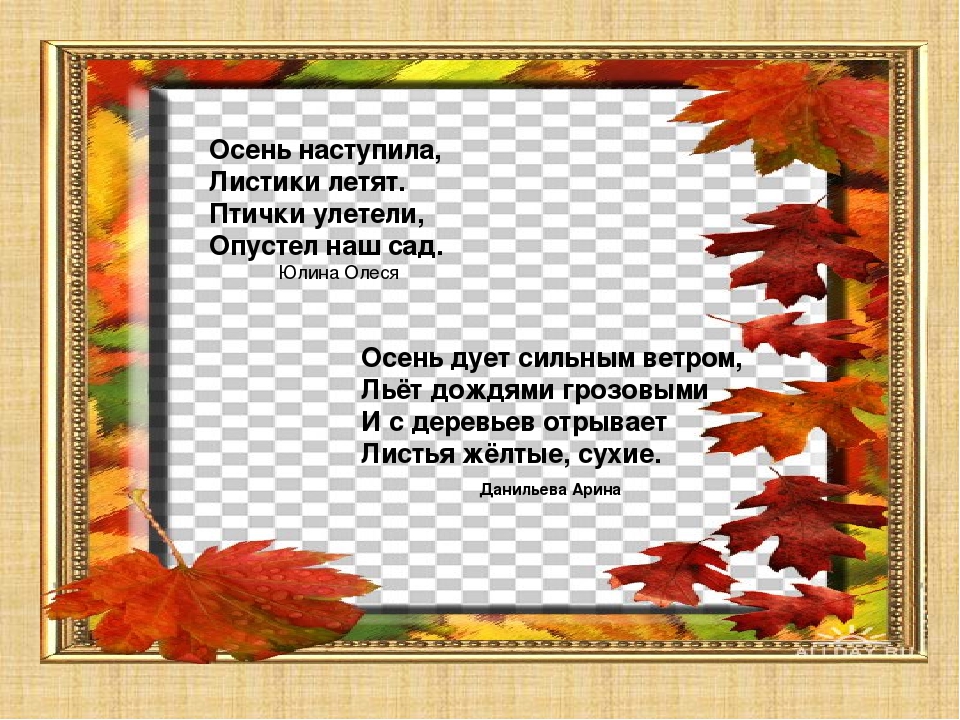 Стихотворение детское о осени: Стихи детские стихи про осень