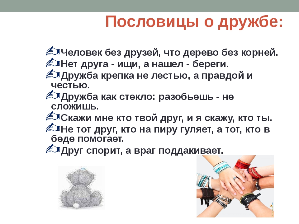 Поговорки о труде о учении о дружбе о родине: Пословицы про труд про дружбу— сборник пословиц и поговорк о труде и дружбе