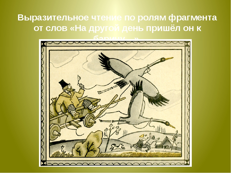 Чего на свете не бывает текст: Чего на свете не бывает, читать русскую народную сказку онлайн