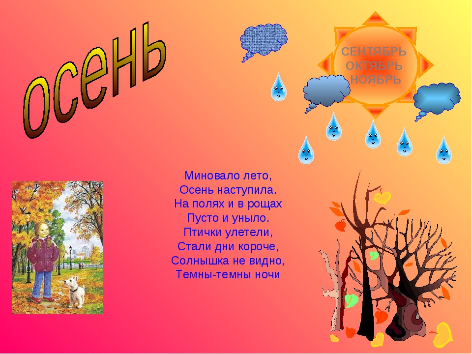 Стих осень наступила стали дни короче: Алексей Плещеев - Осенняя песенка: читать стих, текст стихотворения полностью