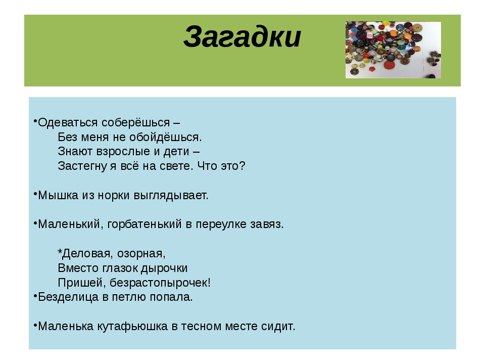 Загадка для детей про иглу: Страница не найдена - KyKyRyzO