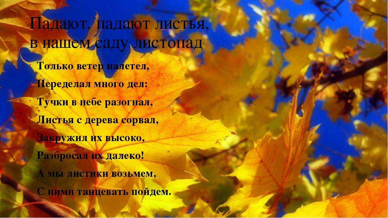Стих про желтые листья: Стихи про осенние листья | Стихи