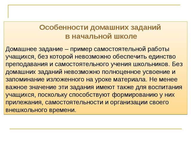 Плюсы домашнего задания: Плюсы и минусы домашнего задания при обучении