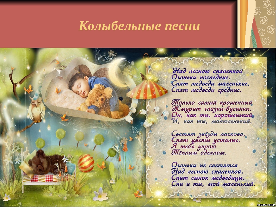 Колыбельные детские народные: Русские народные колыбельные песни слушать или скачать текст бесплатно
