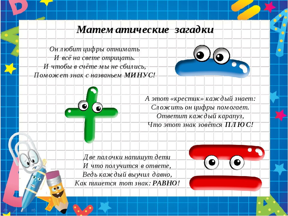 Загадки с цифрами с ответами: Загадки про цифры с ответами