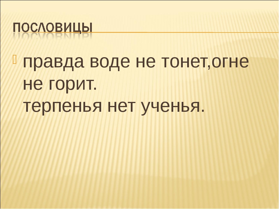 В огне не горит в воде не тонет загадка ответ: Ответы на кроссворды и сканворды онлайн