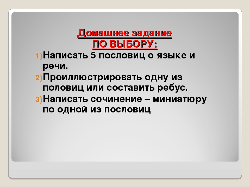 Пословица о языке и речи с объяснением: Пословицы о языке, речи