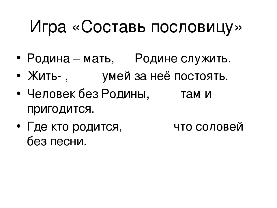 3 класс 3 пословицы о родине: Пословицы о родине