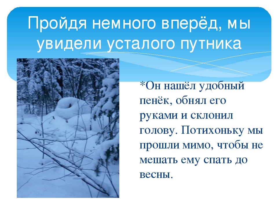 Загадка зимой лежал весной побежал: загадка зимой на земле лежал А весной в реку побежал