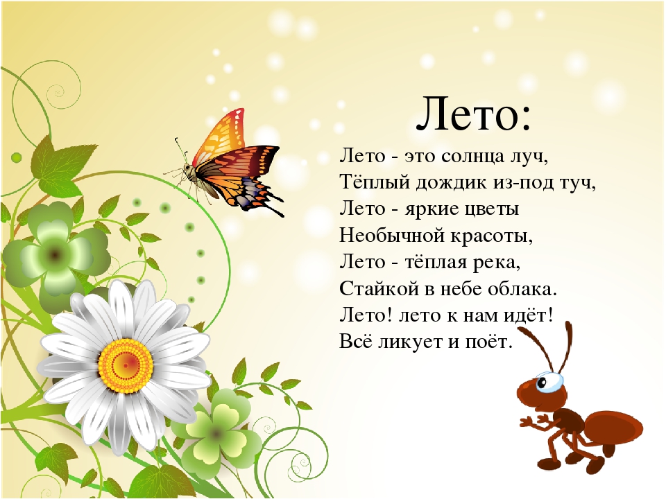 Вірші короткі про літо: Стихи про лето на украинском языке. Украинские стихотворения на тему лето для детей.