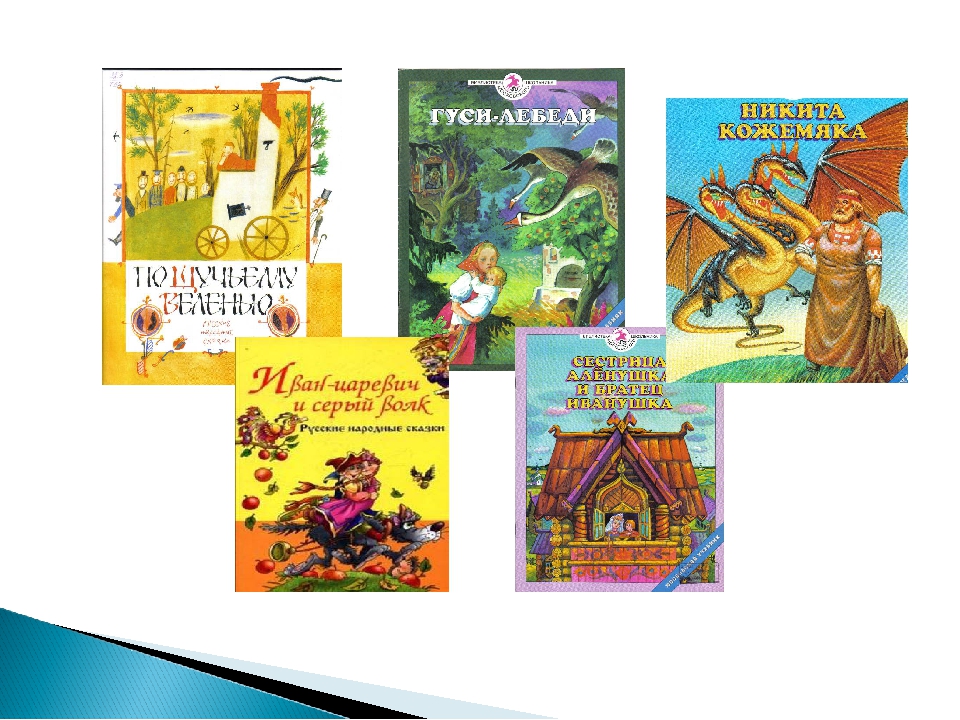 Народные сказки список для 5 класса: Сказки для 5 класса - читать бесплатно онлайн