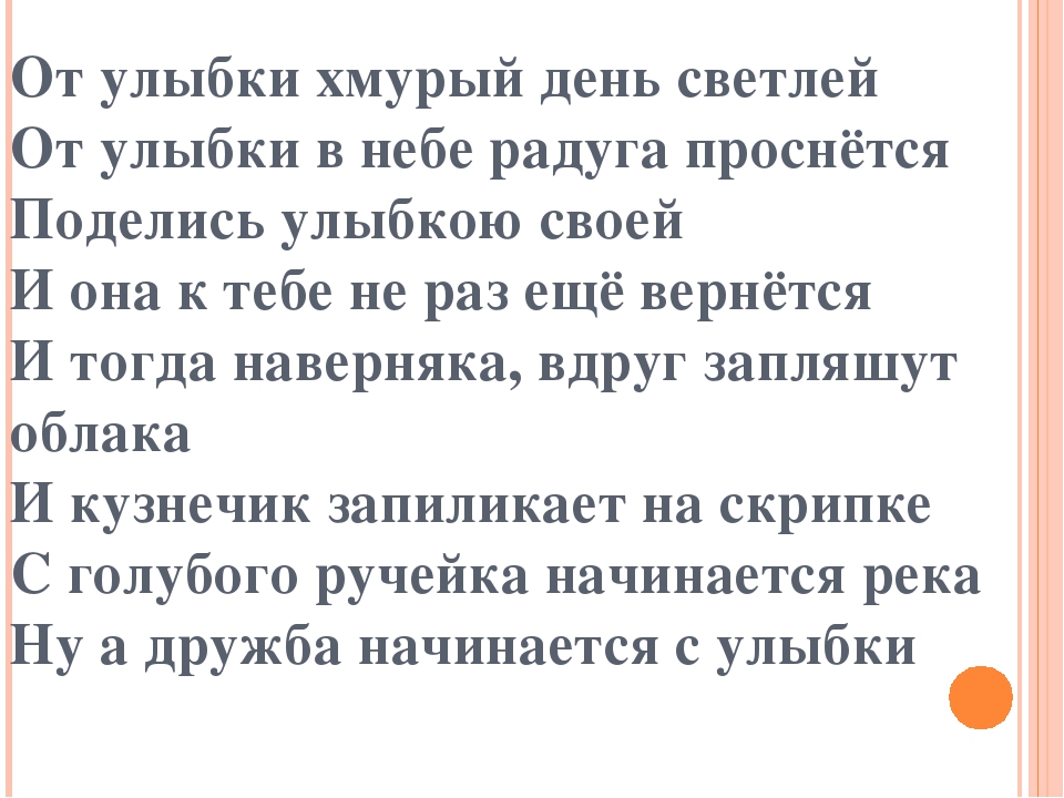 Слова от улыбки: Текст, мелодия песни Улыбка - От улыбки хмурый день светлей | Сайт для всей семьи