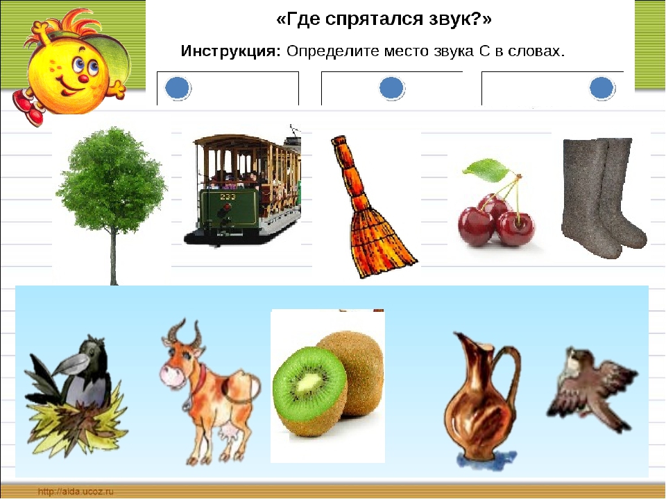 Слова с буквой с в начале слова картинки: Автоматизация звука "С" в картинках в слогах и словах