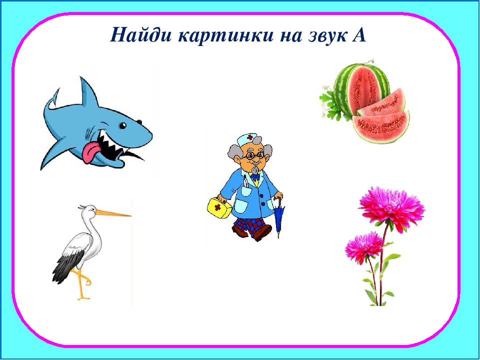 Картинки на о для детей в начале слова: буква о картинки на букву 0 для дошкольников: 11 тыс изображений найдено в Яндекс.Картинках
